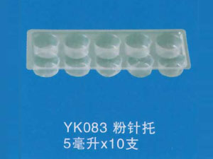 粉针托20