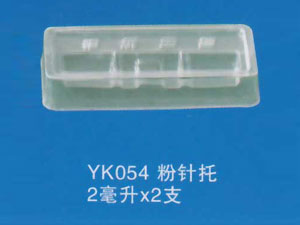 粉针托39
