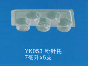 粉针托38