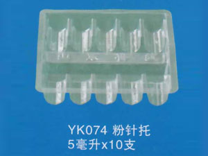 粉针托35