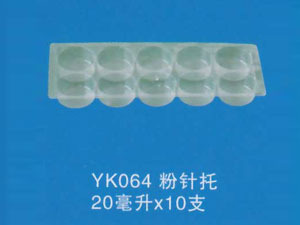 粉针托25
