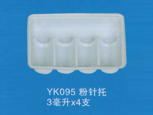 粉针托8