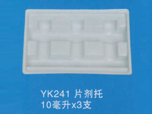 YK241片剂托10毫升×3支