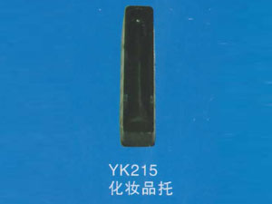 化妆品托10