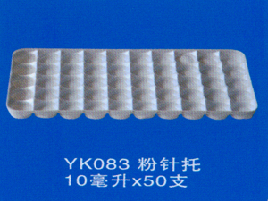 粉针托12